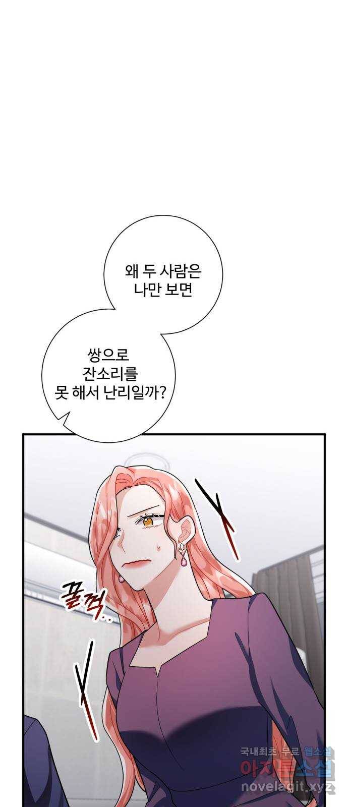 아찔한 전남편 59화 17