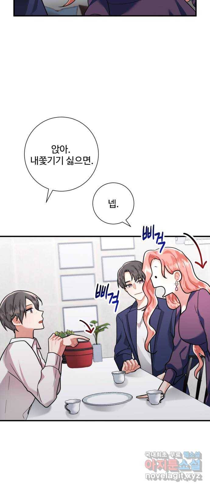 아찔한 전남편 59화 18