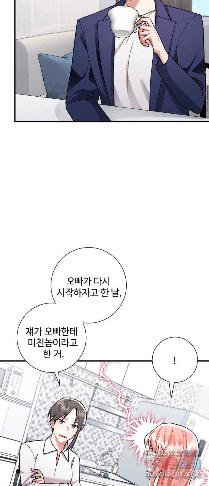 아찔한 전남편 59화 22