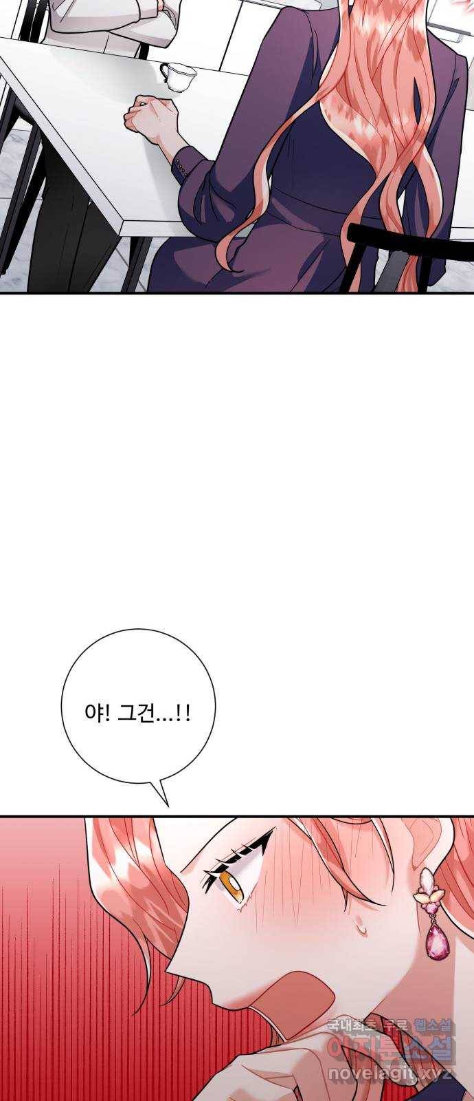 아찔한 전남편 59화 23