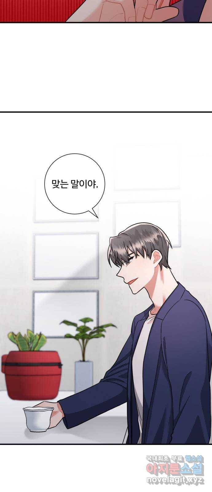 아찔한 전남편 59화 24