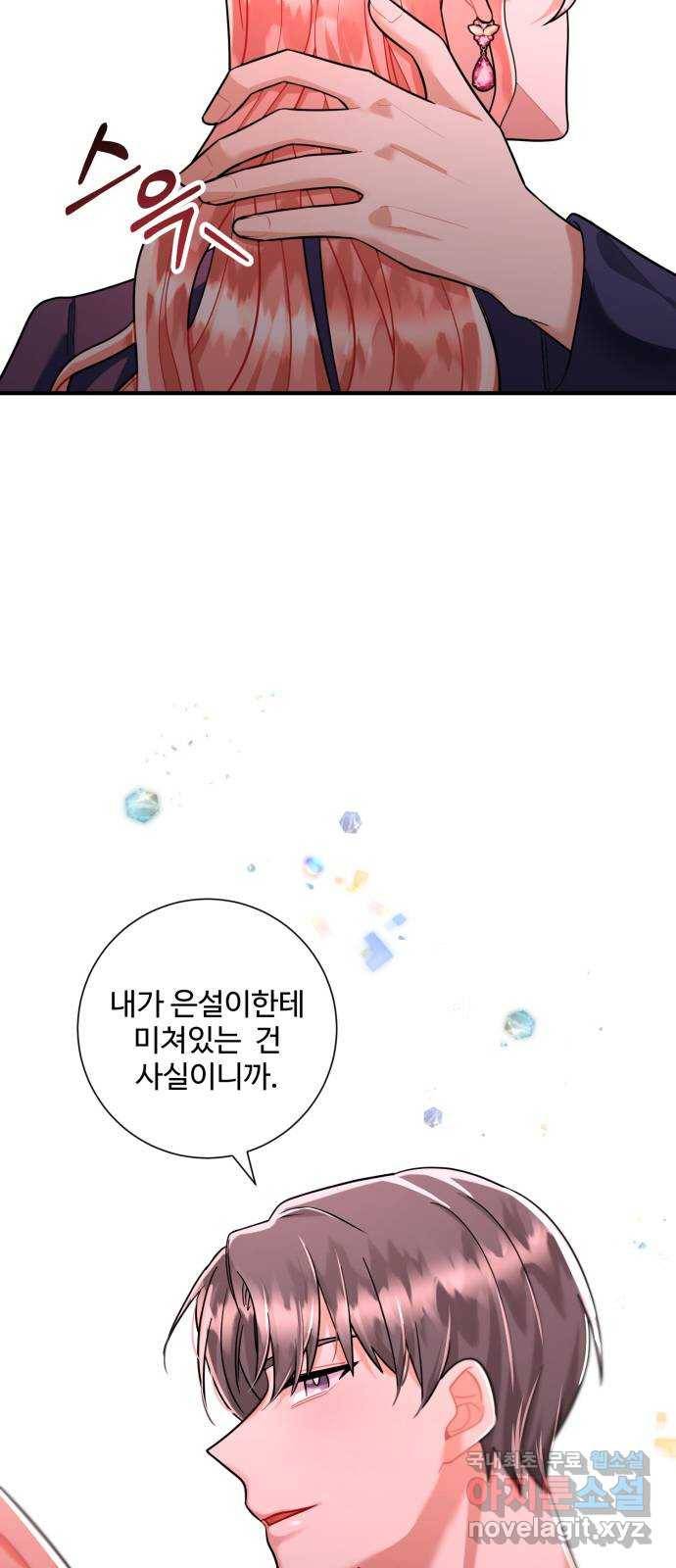 아찔한 전남편 59화 26