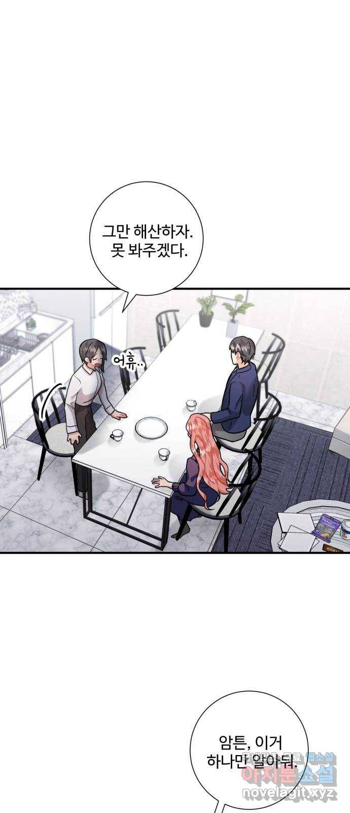 아찔한 전남편 59화 29