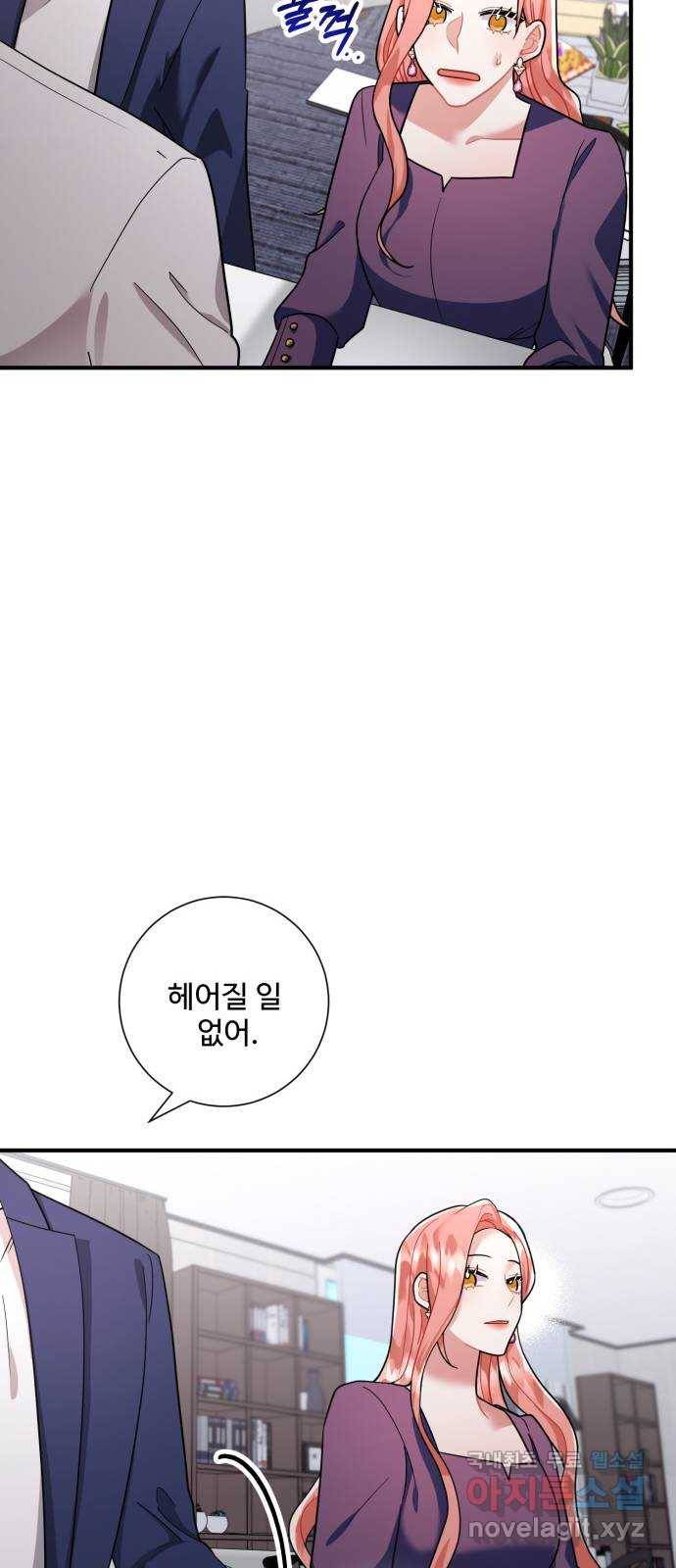아찔한 전남편 59화 32