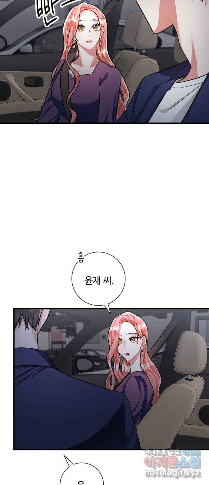 아찔한 전남편 59화 39