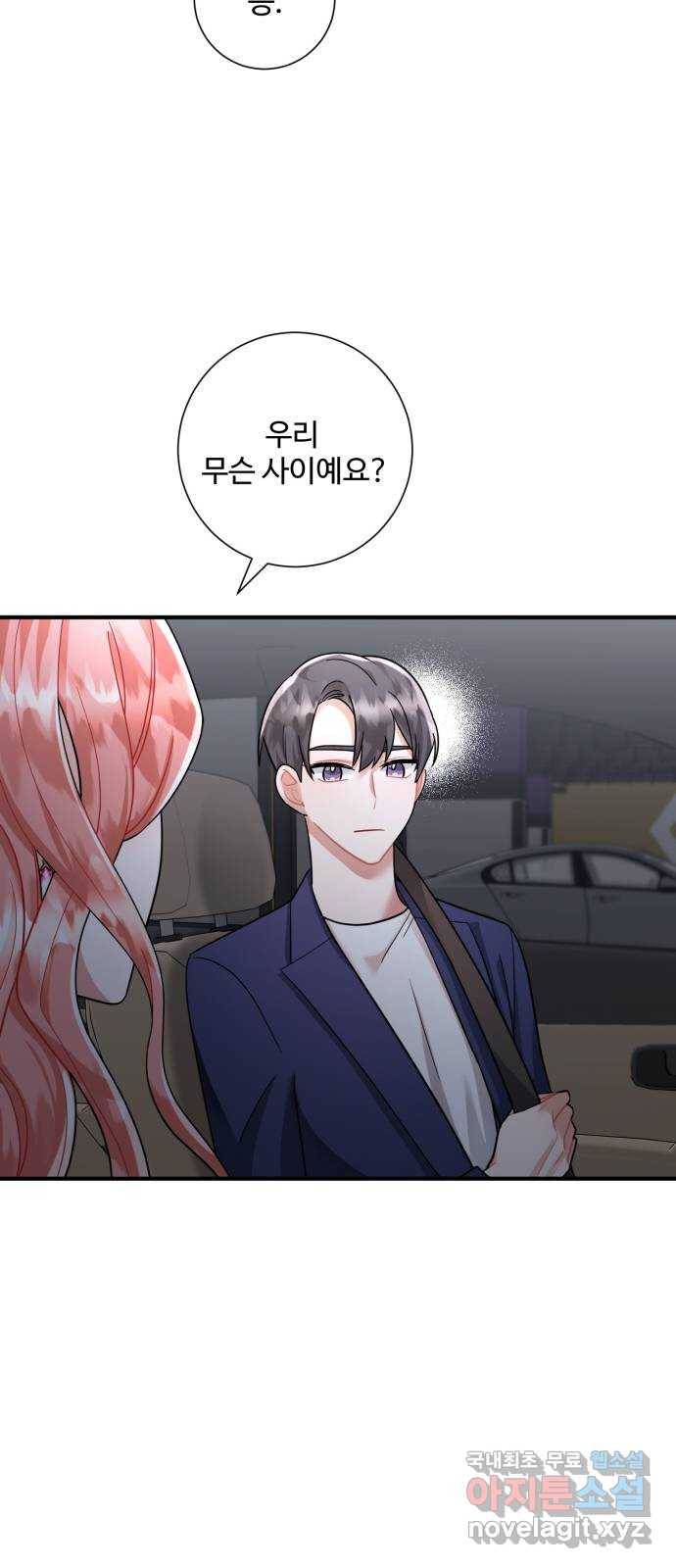 아찔한 전남편 59화 40