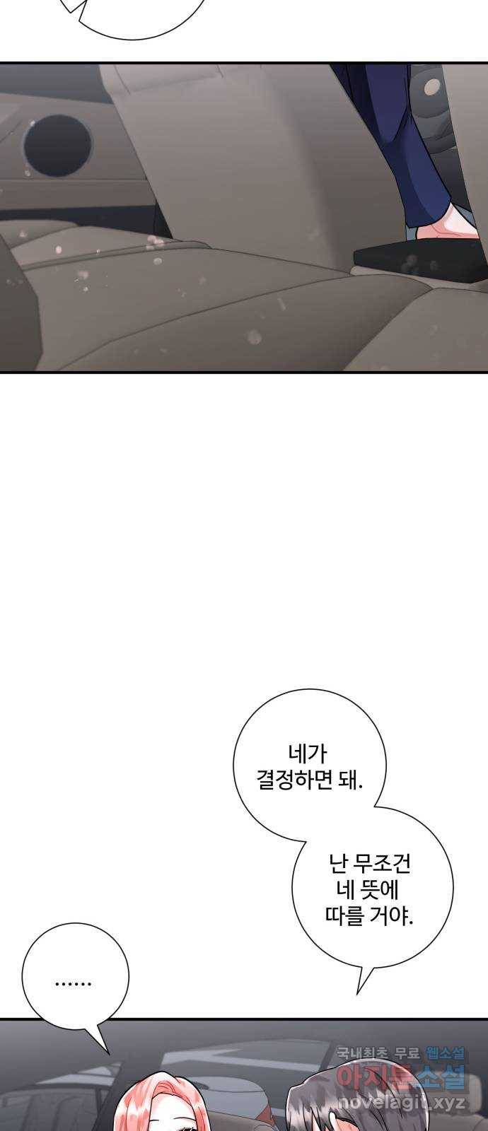 아찔한 전남편 59화 44
