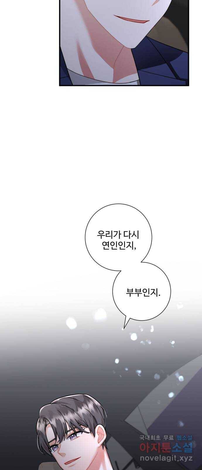 아찔한 전남편 59화 53
