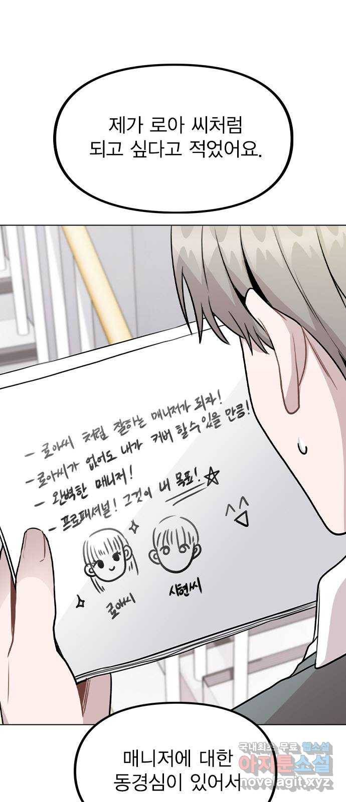 이게 아닌데 29. 범인은 언제나 곁에 있다 4