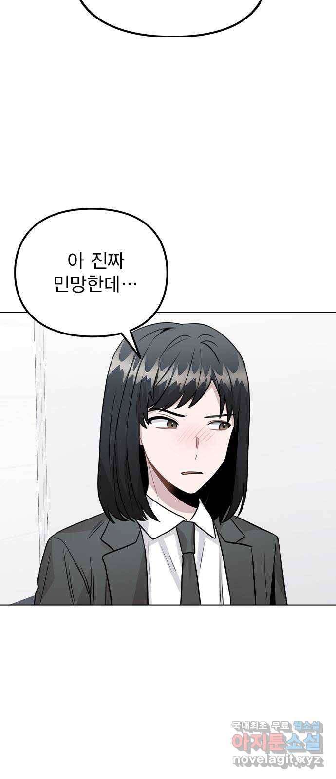 이게 아닌데 29. 범인은 언제나 곁에 있다 5