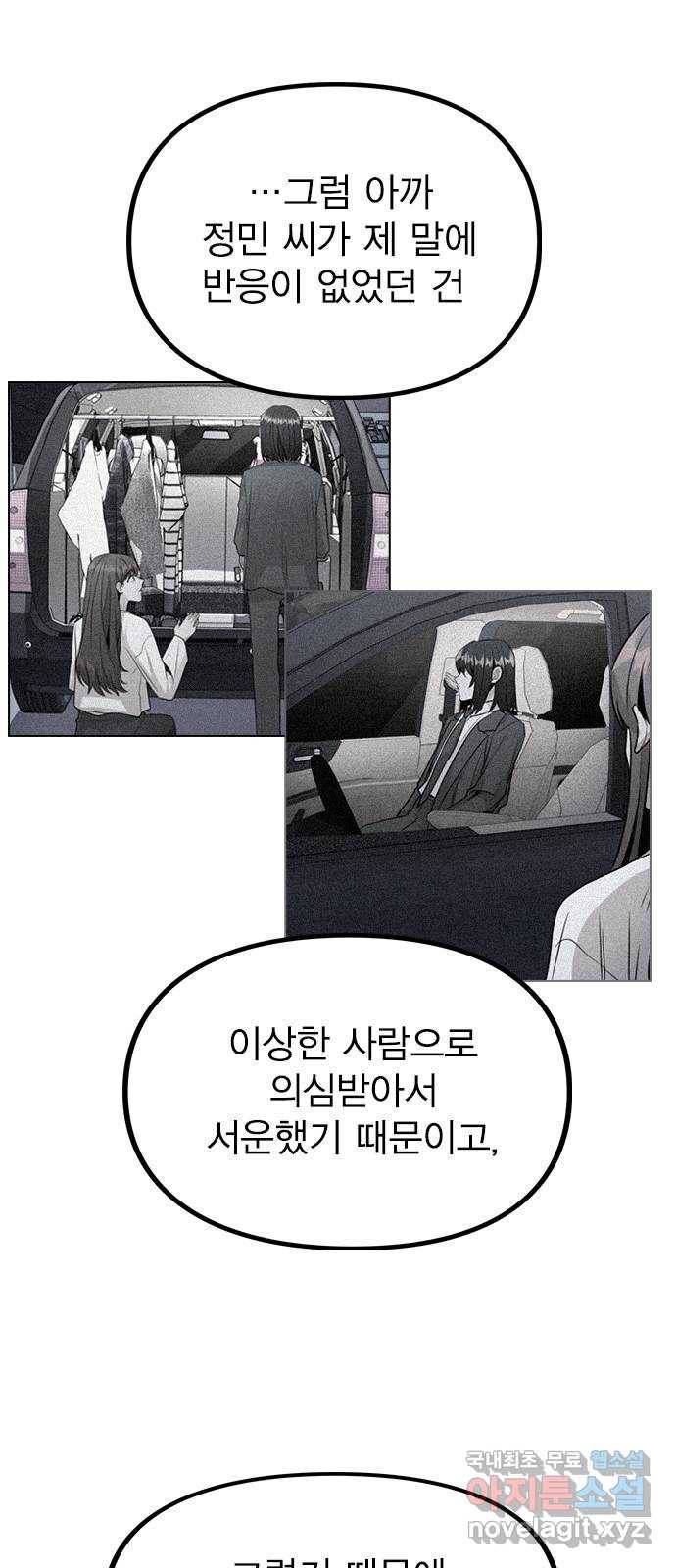 이게 아닌데 29. 범인은 언제나 곁에 있다 6