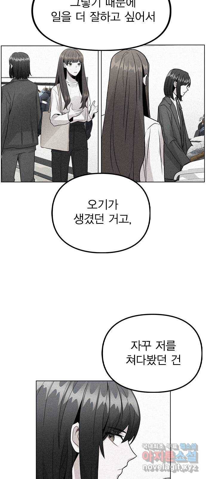 이게 아닌데 29. 범인은 언제나 곁에 있다 7