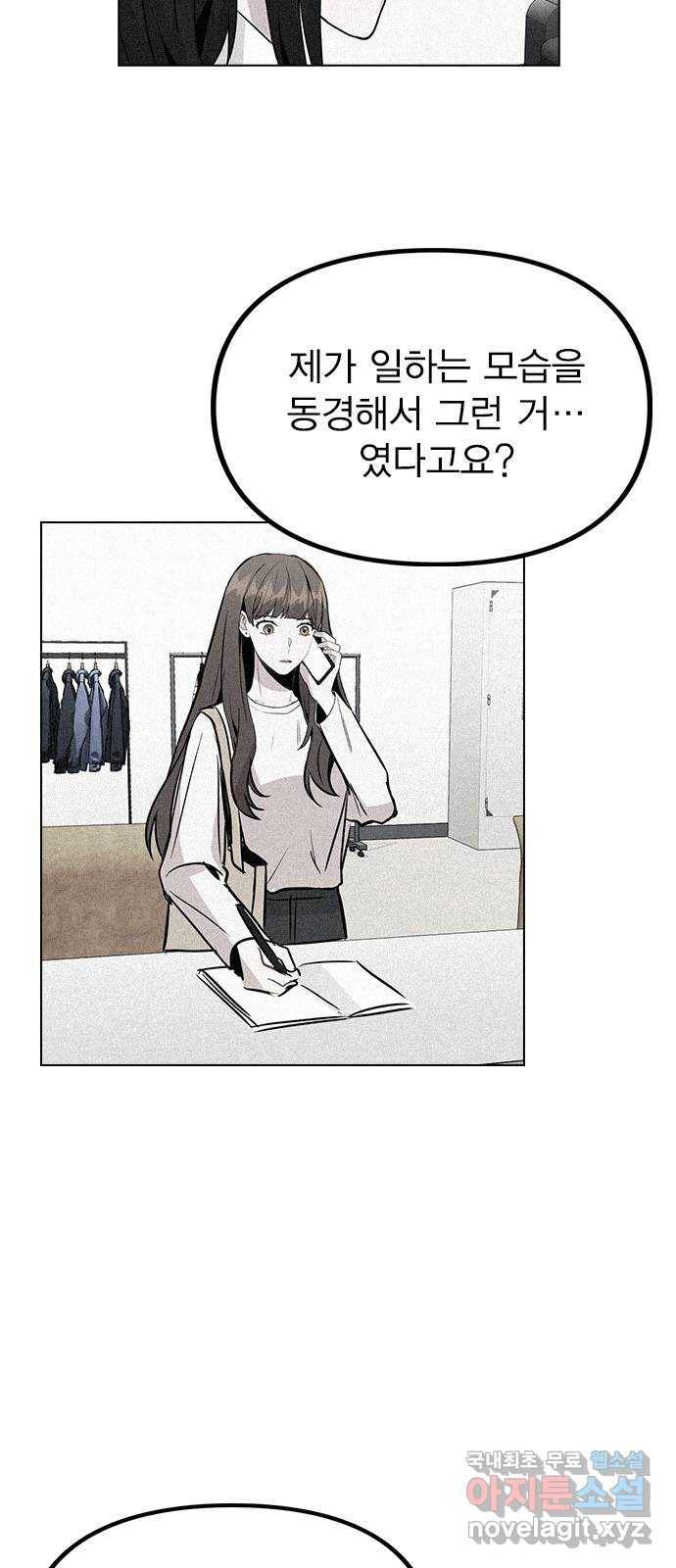 이게 아닌데 29. 범인은 언제나 곁에 있다 8