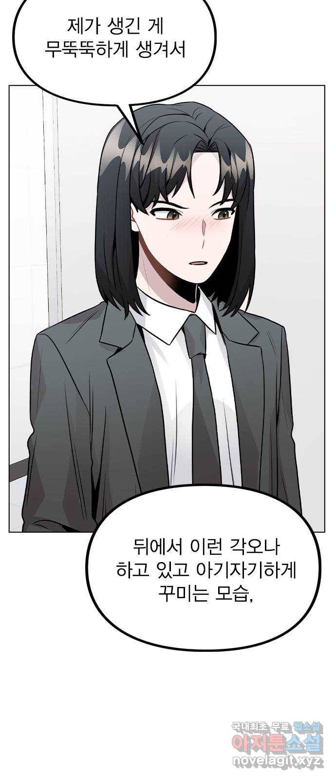 이게 아닌데 29. 범인은 언제나 곁에 있다 9