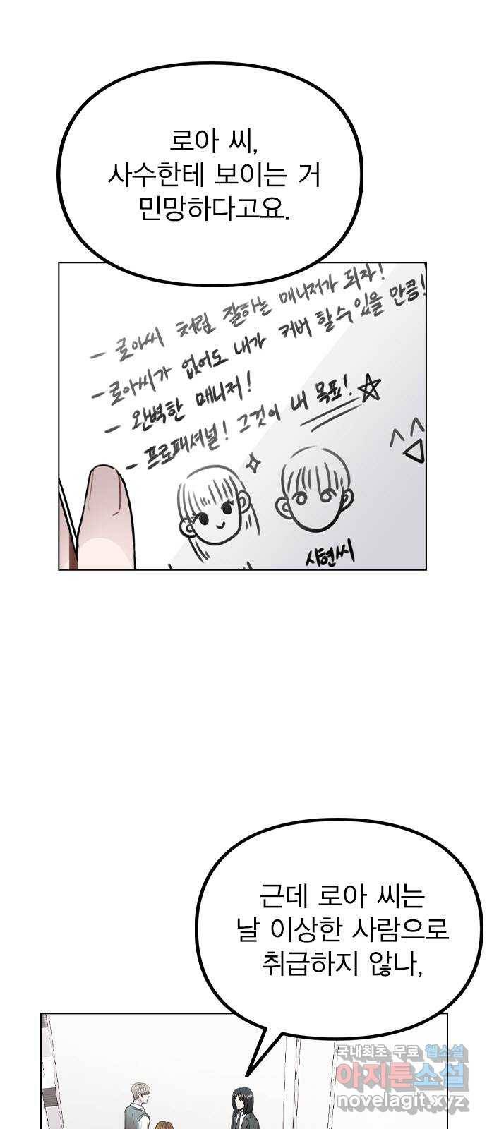 이게 아닌데 29. 범인은 언제나 곁에 있다 10
