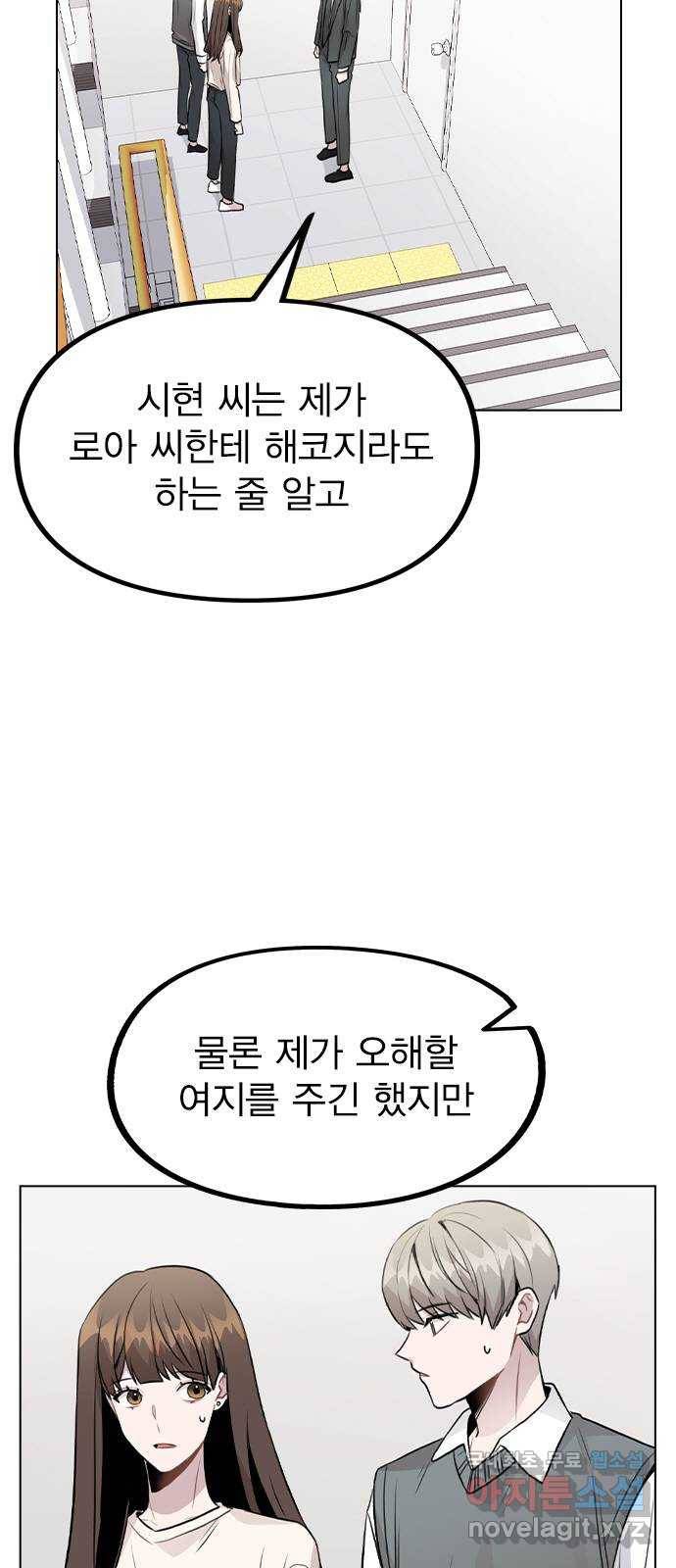 이게 아닌데 29. 범인은 언제나 곁에 있다 11