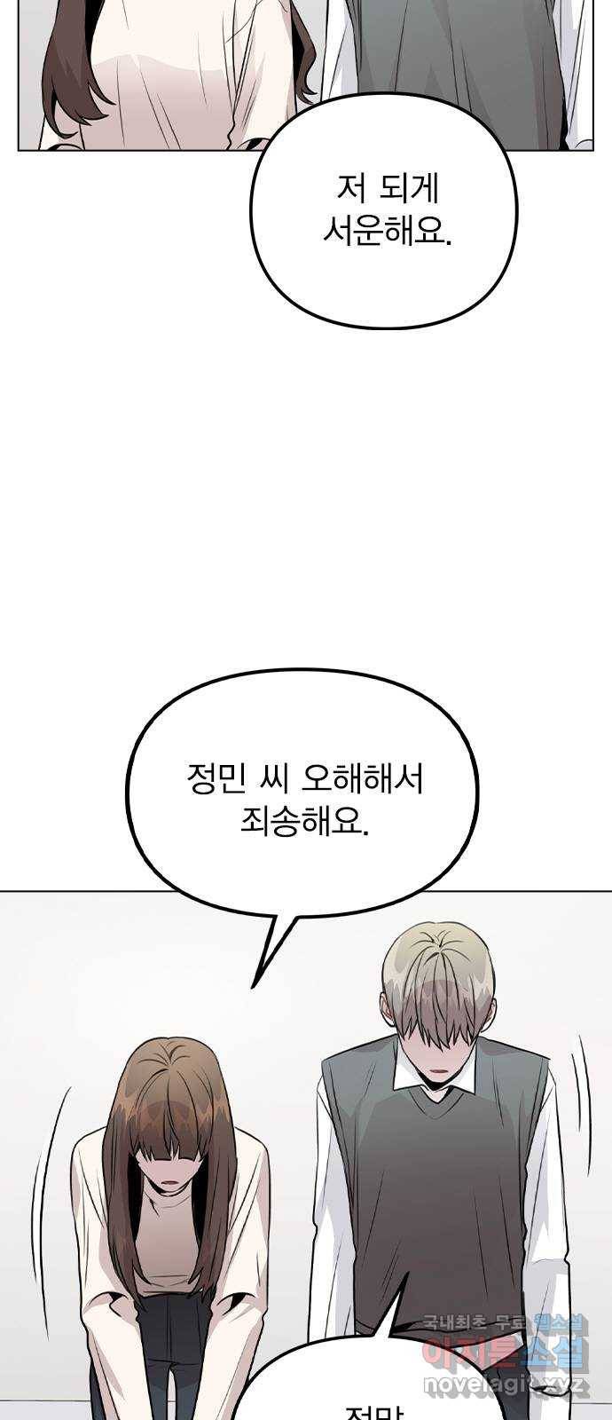 이게 아닌데 29. 범인은 언제나 곁에 있다 12