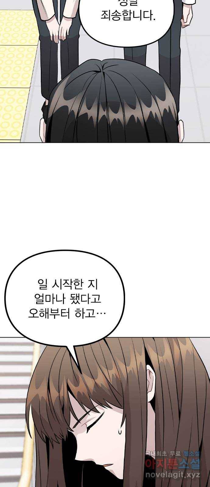 이게 아닌데 29. 범인은 언제나 곁에 있다 13
