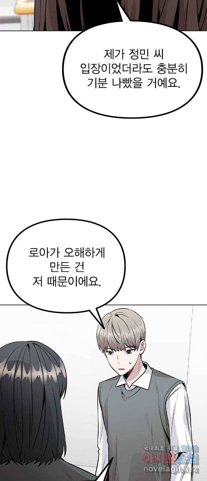 이게 아닌데 29. 범인은 언제나 곁에 있다 14