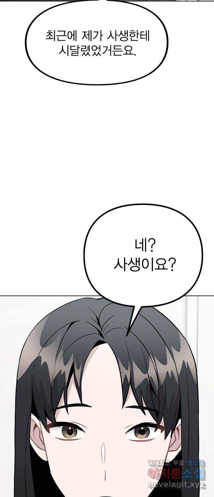 이게 아닌데 29. 범인은 언제나 곁에 있다 15
