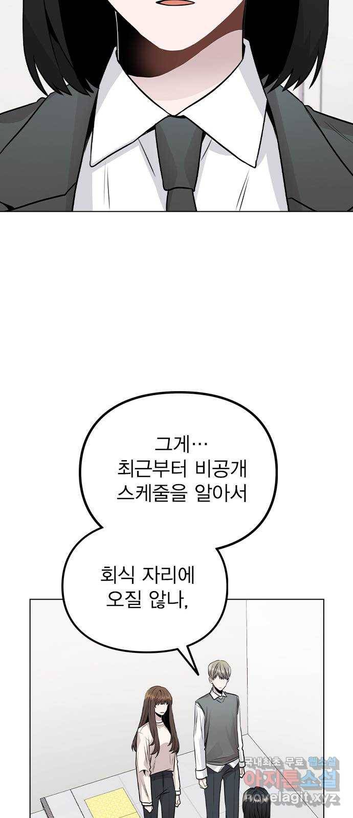 이게 아닌데 29. 범인은 언제나 곁에 있다 16