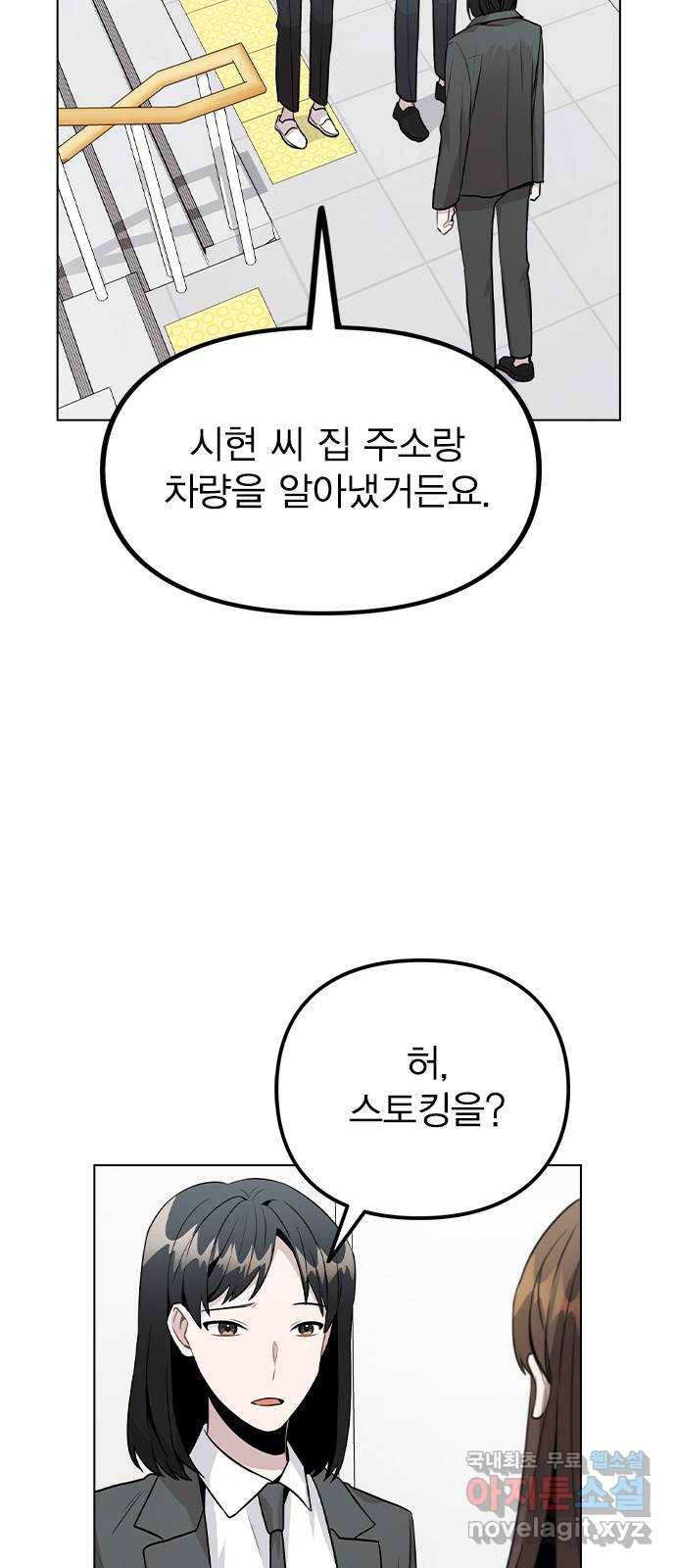 이게 아닌데 29. 범인은 언제나 곁에 있다 17