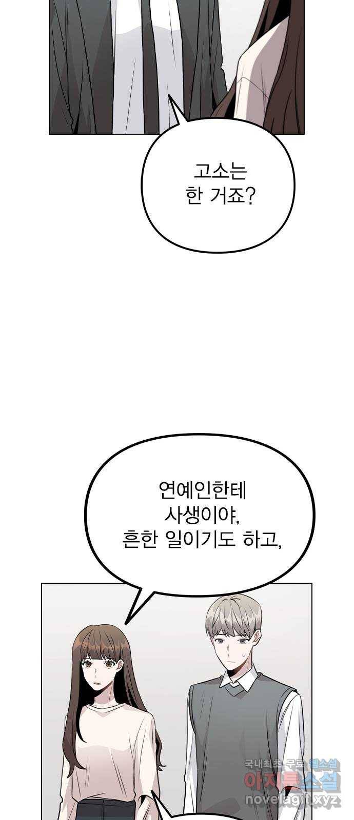 이게 아닌데 29. 범인은 언제나 곁에 있다 18