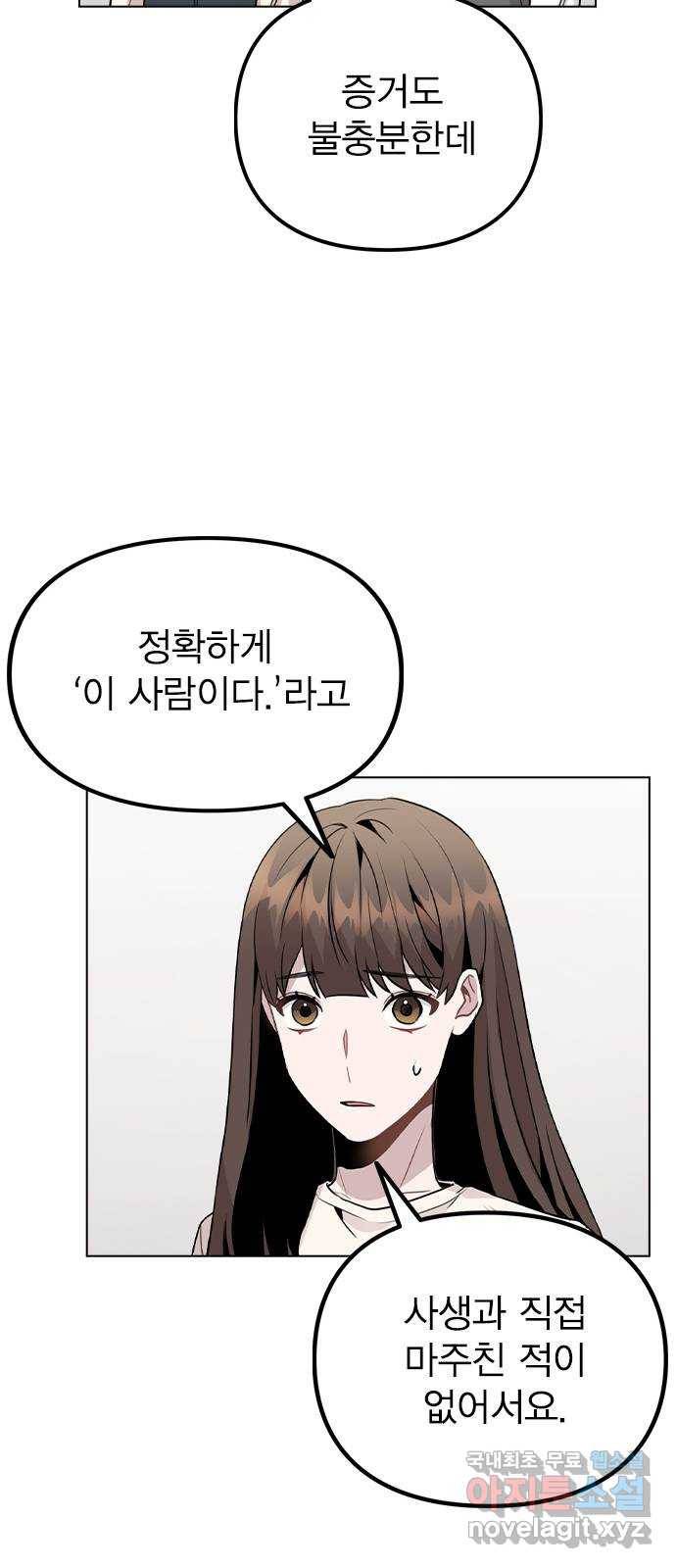 이게 아닌데 29. 범인은 언제나 곁에 있다 19