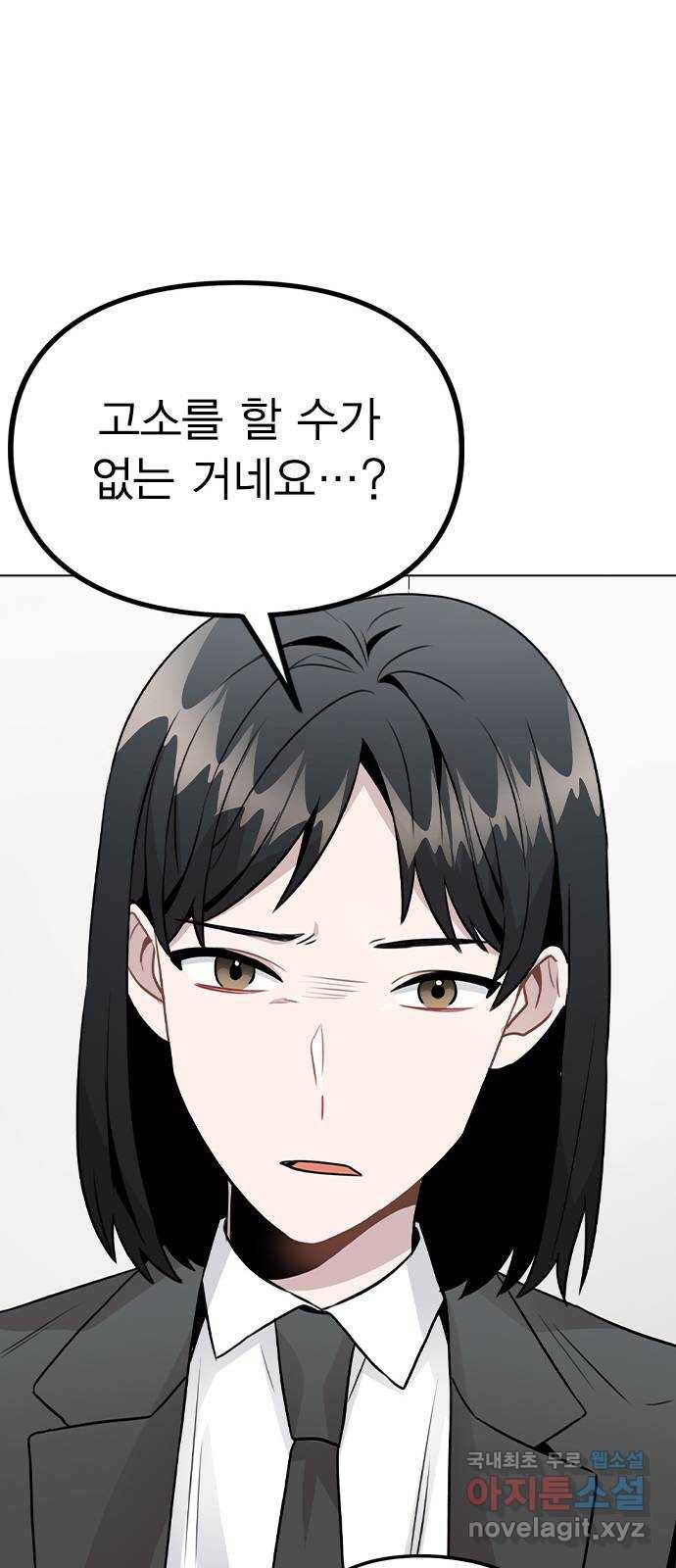 이게 아닌데 29. 범인은 언제나 곁에 있다 20