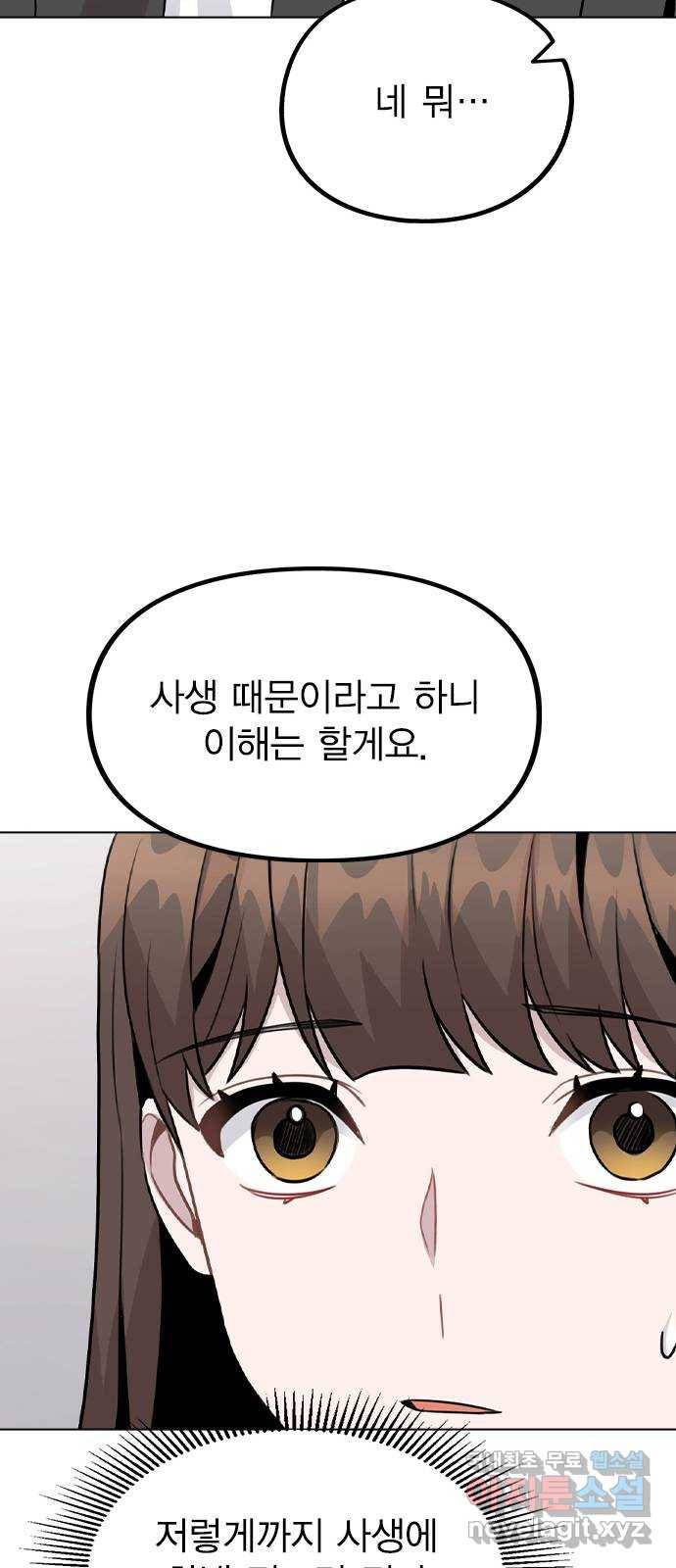 이게 아닌데 29. 범인은 언제나 곁에 있다 21