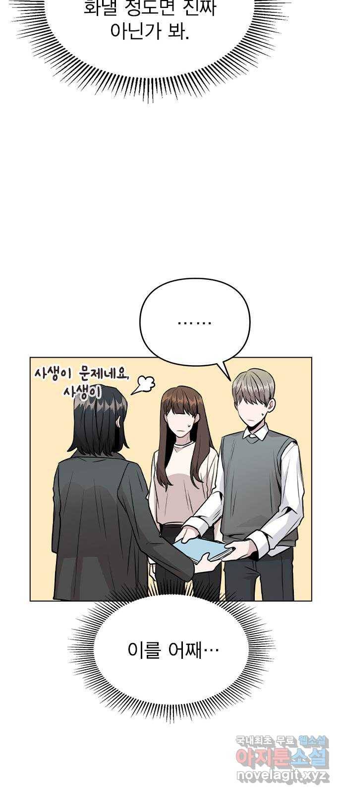이게 아닌데 29. 범인은 언제나 곁에 있다 22