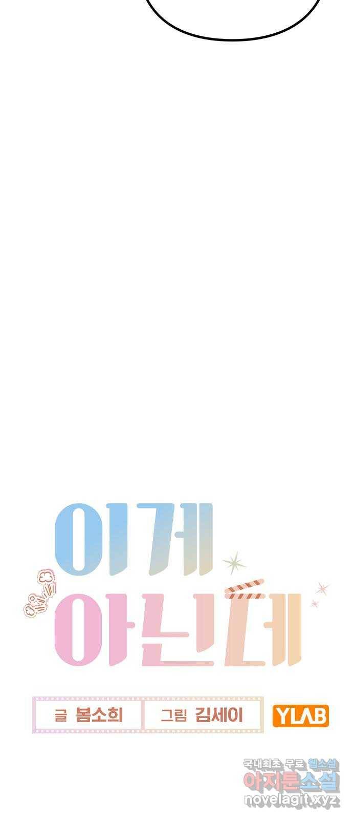 이게 아닌데 29. 범인은 언제나 곁에 있다 24