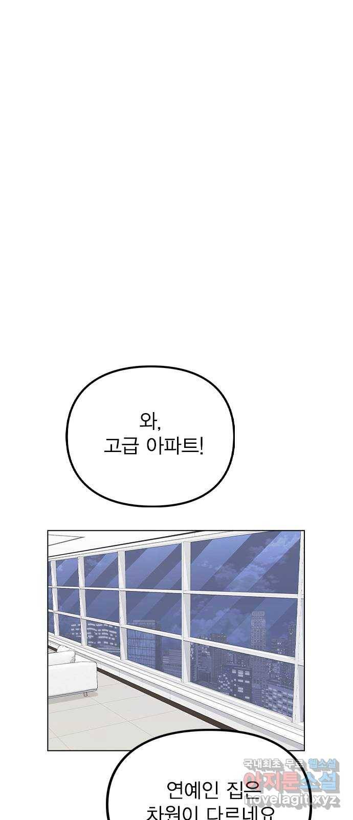 이게 아닌데 29. 범인은 언제나 곁에 있다 25