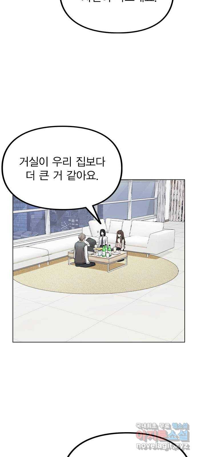 이게 아닌데 29. 범인은 언제나 곁에 있다 26
