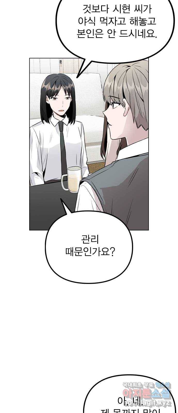 이게 아닌데 29. 범인은 언제나 곁에 있다 27
