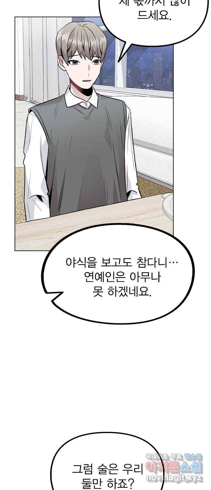 이게 아닌데 29. 범인은 언제나 곁에 있다 28