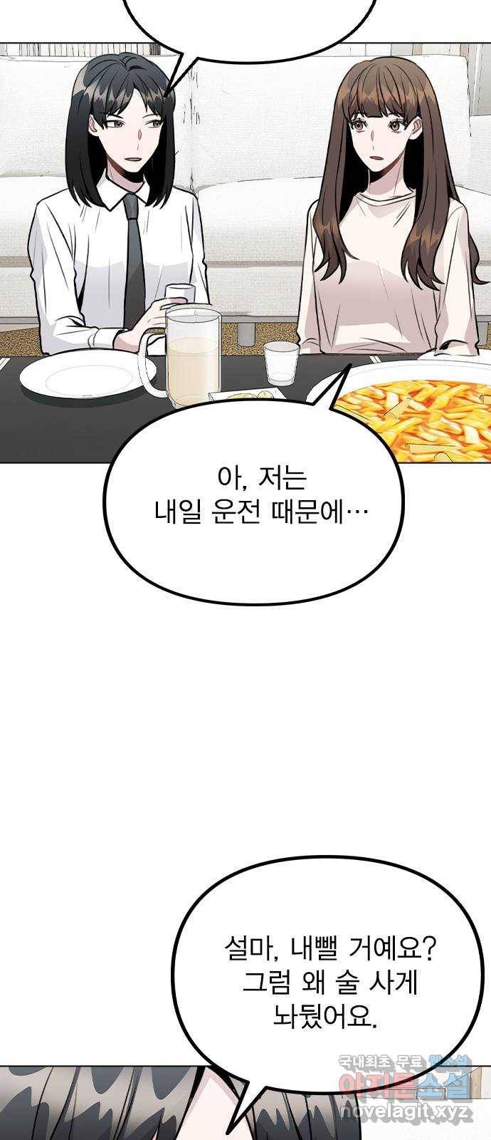 이게 아닌데 29. 범인은 언제나 곁에 있다 29