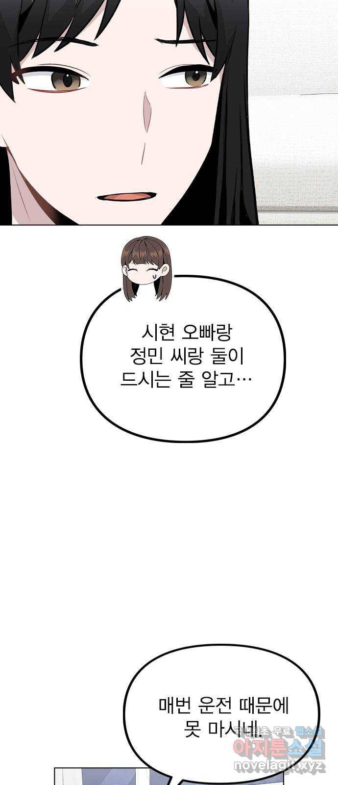 이게 아닌데 29. 범인은 언제나 곁에 있다 30