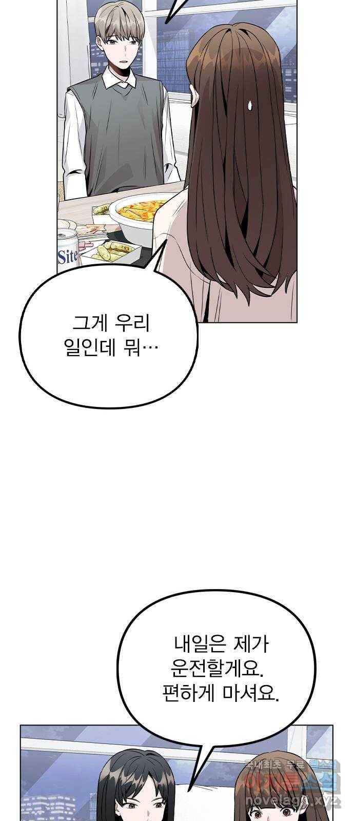 이게 아닌데 29. 범인은 언제나 곁에 있다 31