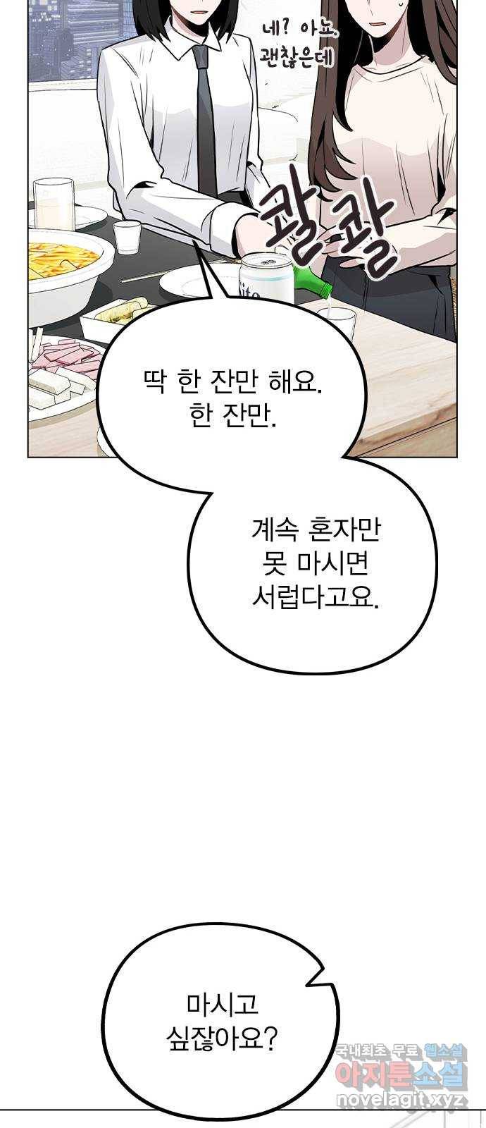 이게 아닌데 29. 범인은 언제나 곁에 있다 32