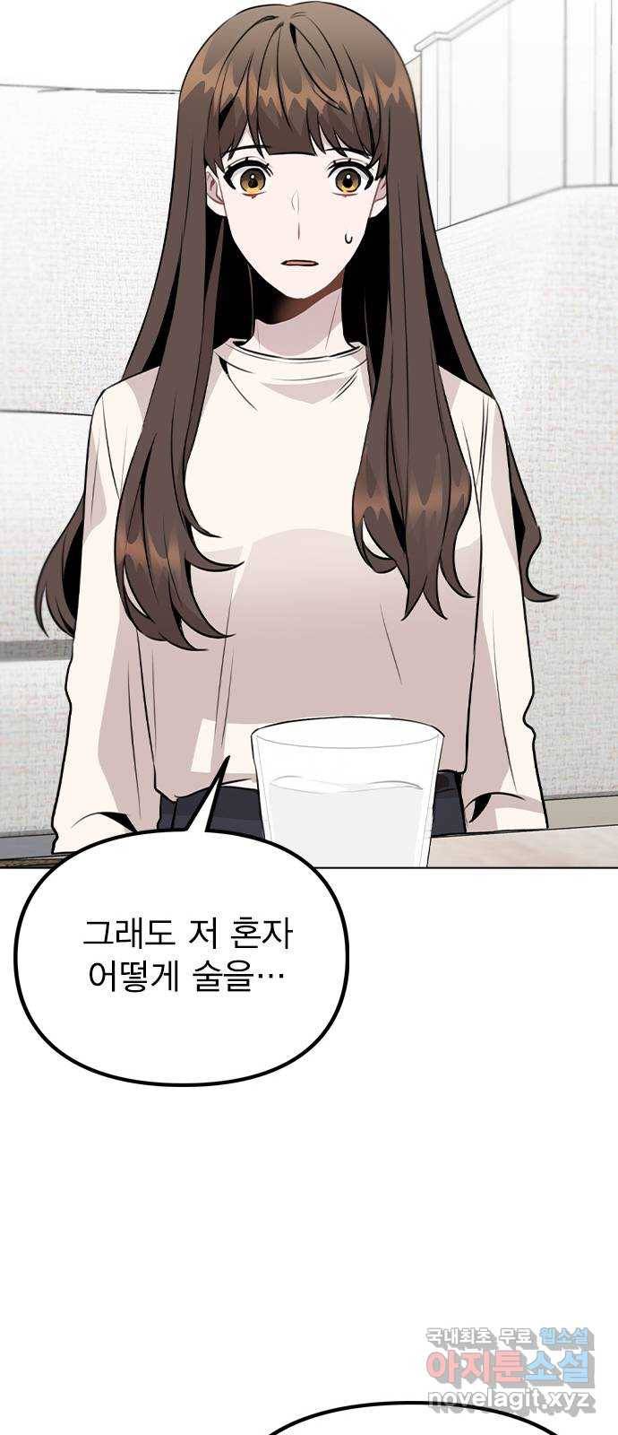 이게 아닌데 29. 범인은 언제나 곁에 있다 33