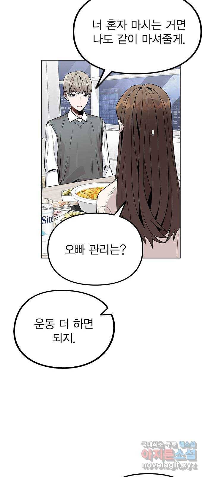 이게 아닌데 29. 범인은 언제나 곁에 있다 34