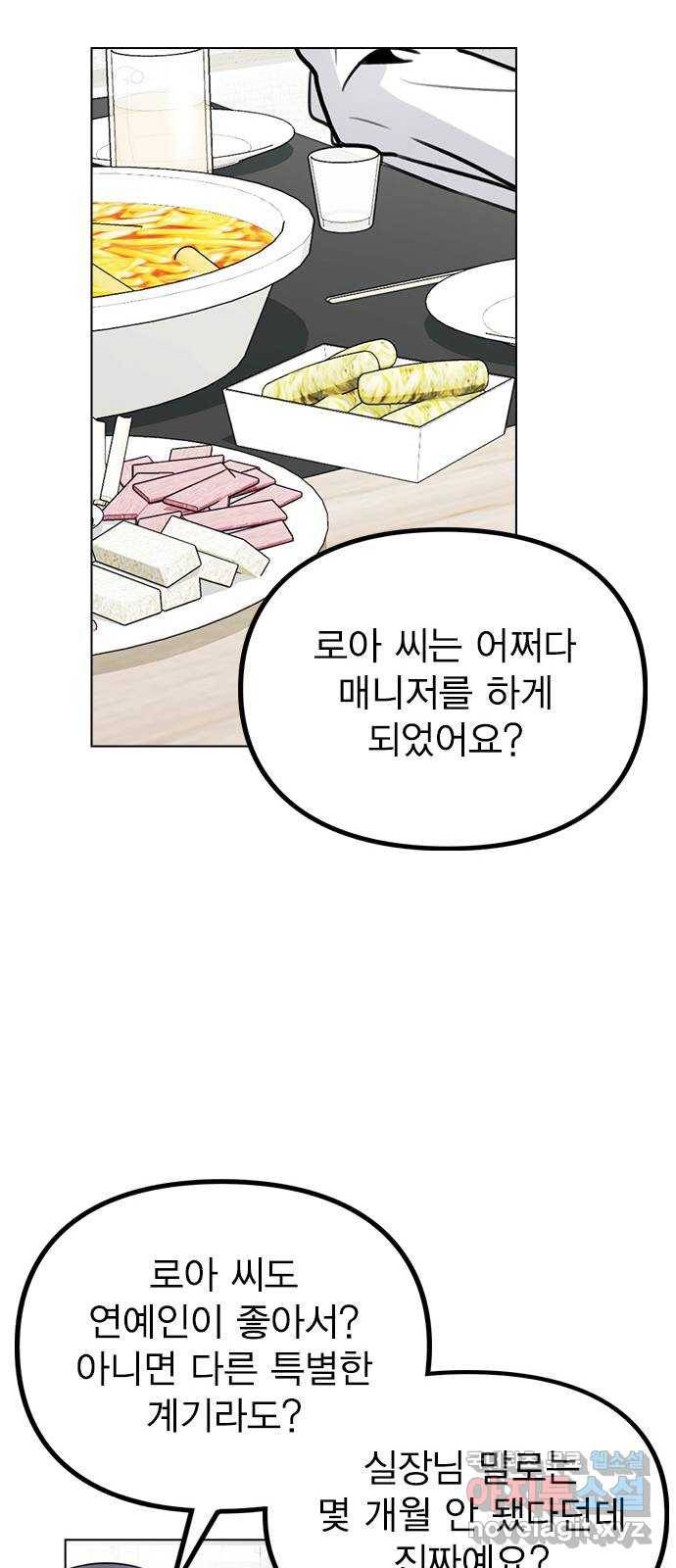 이게 아닌데 29. 범인은 언제나 곁에 있다 36