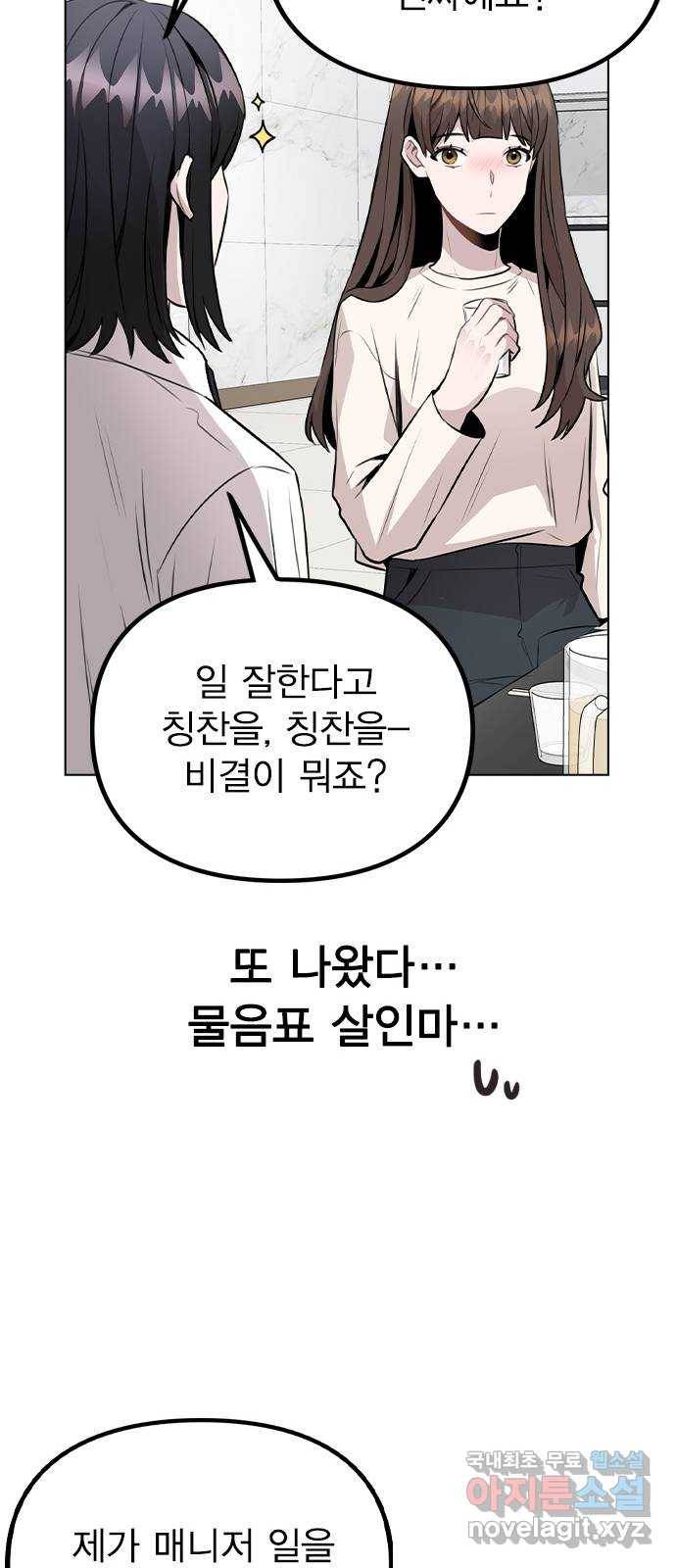 이게 아닌데 29. 범인은 언제나 곁에 있다 37
