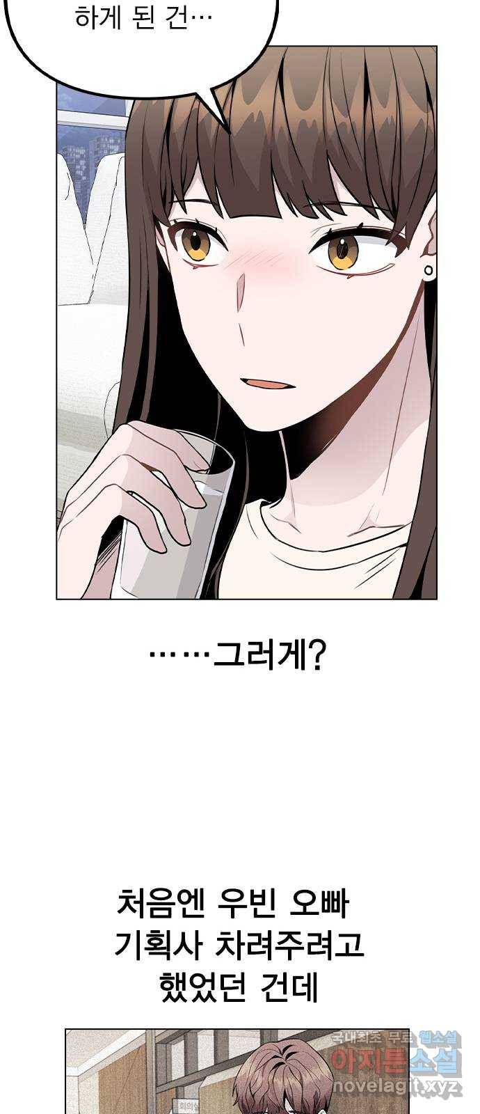 이게 아닌데 29. 범인은 언제나 곁에 있다 38