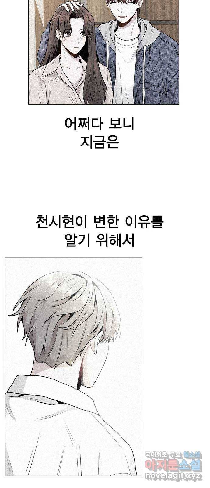 이게 아닌데 29. 범인은 언제나 곁에 있다 39