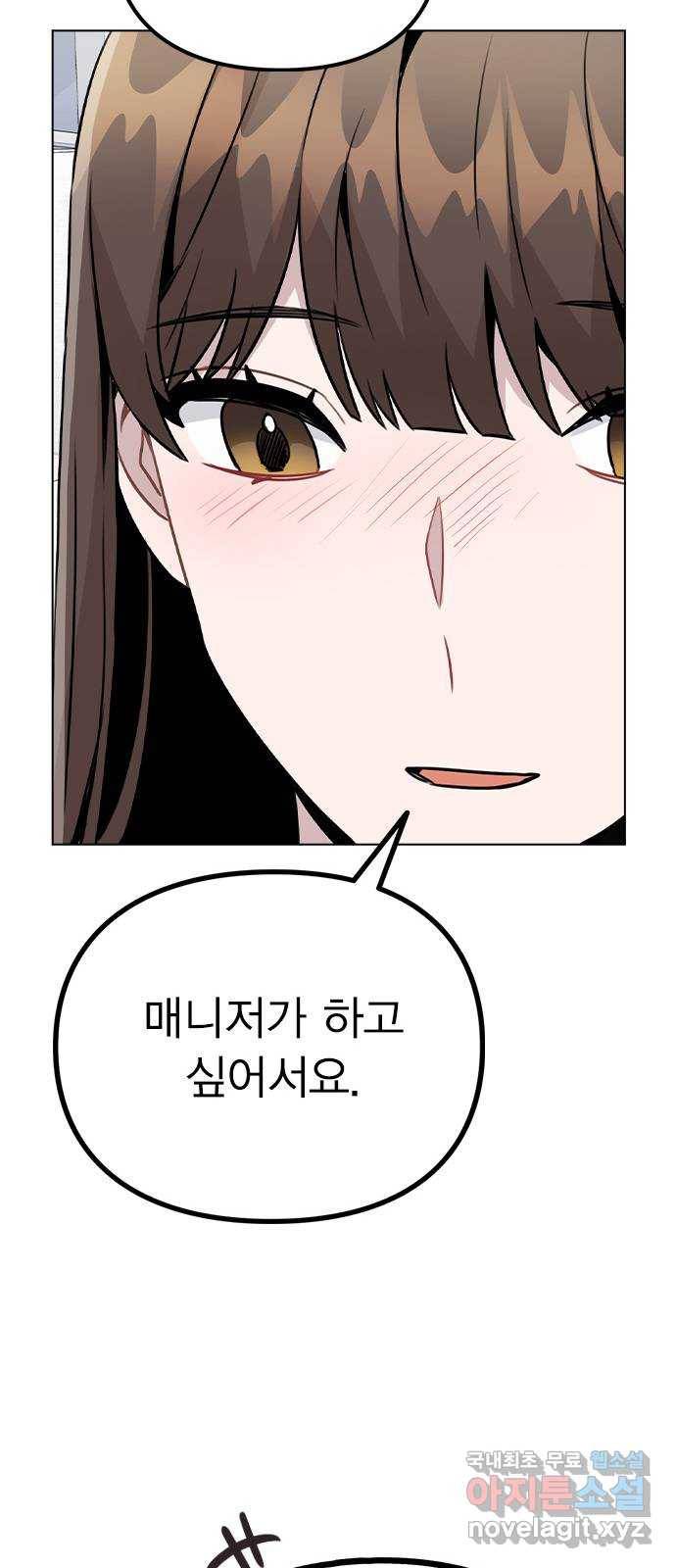 이게 아닌데 29. 범인은 언제나 곁에 있다 41