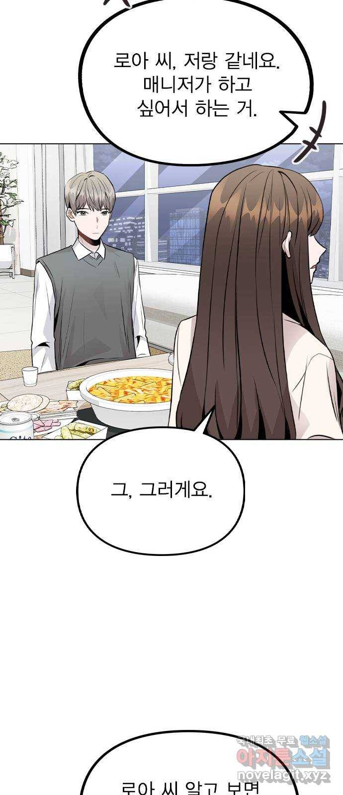 이게 아닌데 29. 범인은 언제나 곁에 있다 42