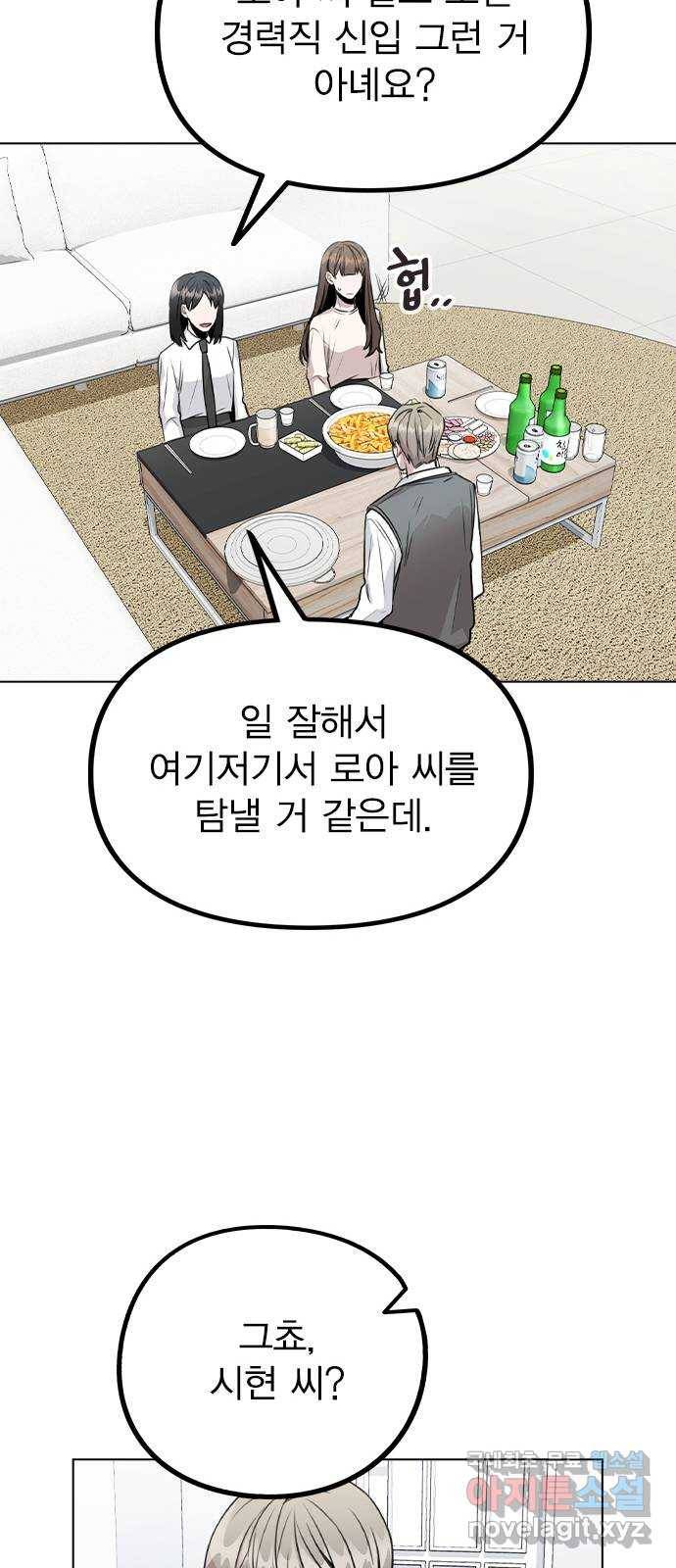 이게 아닌데 29. 범인은 언제나 곁에 있다 43