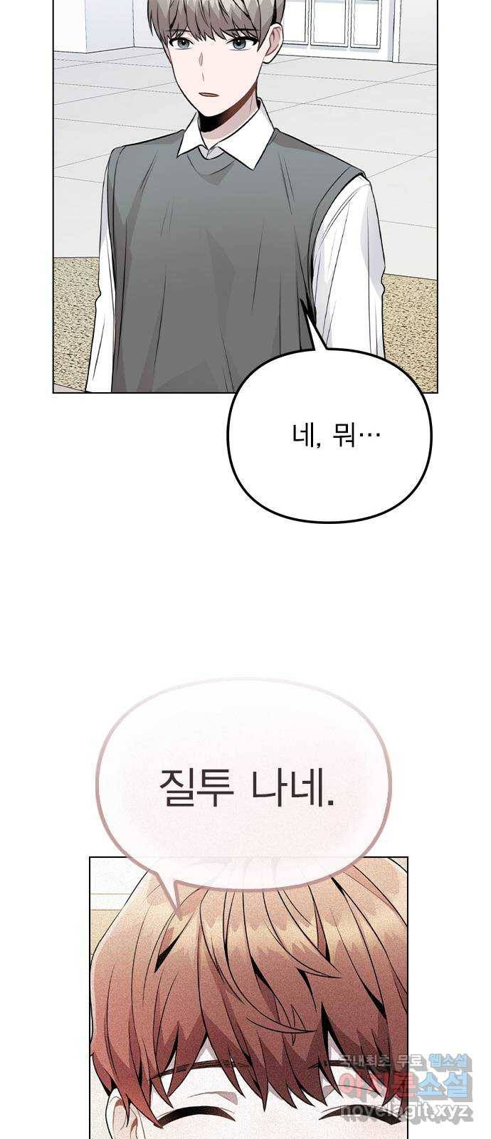 이게 아닌데 29. 범인은 언제나 곁에 있다 44